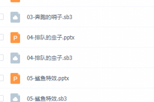 少儿编程Python学习课程,教师教学专用教案:scratch3.0课件