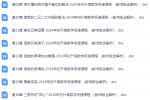 初升高数学衔接课程教师版学生版原卷答案解析(21章)