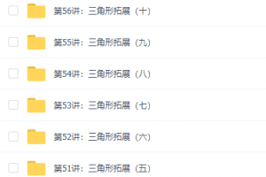 北师版初一数学知识趣味点总结年卡目标满分班,朱韬61讲视频全集