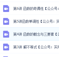 学而思初三升高一数学直播班,吴旭老师视频课程