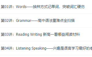 英语初升高衔接课知识点教学4讲,学而思顾斐视频讲义攻略课程